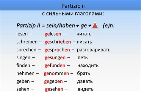 Тест: Сильные глаголы. Partizip II | Немецкий язык онлайн. Изучение, уроки.