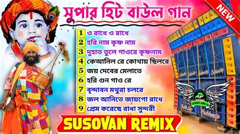 🥰TOP HIT BENGALI BAUL SONGS DJ MIX//SUSOVAN REMIX //@djapmusic-2005 💕💕💕 - YouTube