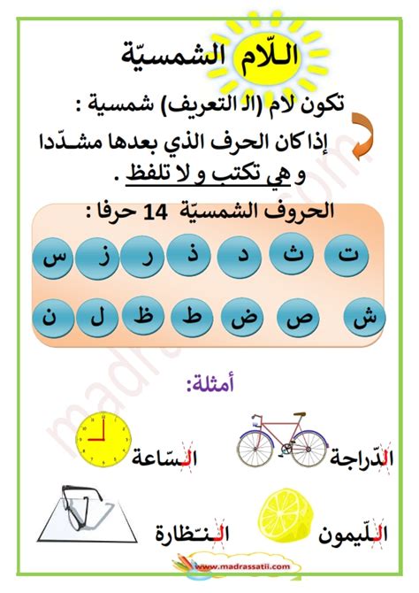 اللام الشمسية و اللام القمرية - موقع مدرستي