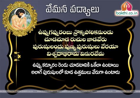 telugu Vemana Padyaalu with bhavaalu and poems | bakthi.co.in | Devotional