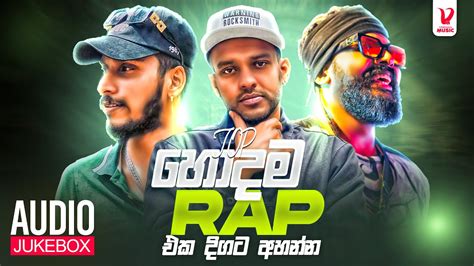 Sinhala Rap Songs | Sinhala Rap 2023 | New Sinhala Rap 2023 | Aluth ...