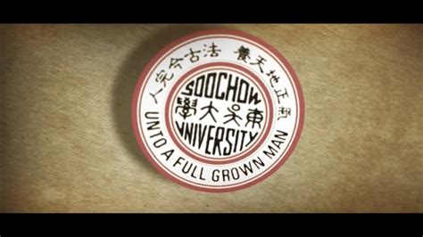 Introduction to Soochow University, 2017 東吳大學【英文版】簡介(6分鐘版) - YouTube