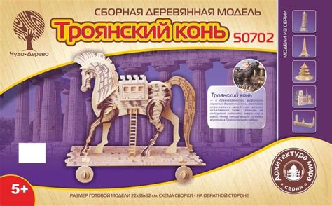 Trojan horse Wooden model kit (50702)