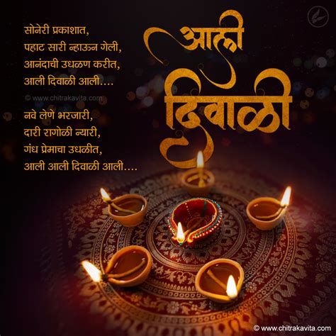 Marathi Diwali Poems, Diwali Poems in Marathi, Marathi Diwali Status