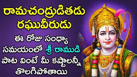 Watch Popular Devotional Telugu Song Audio Jukebox 'Ramachandrudu ...