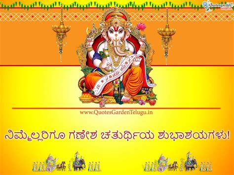 happy ganesh chaturthi 2020 greetings wishes images in kannada | QUOTES GARDEN TELUGU | Telugu ...