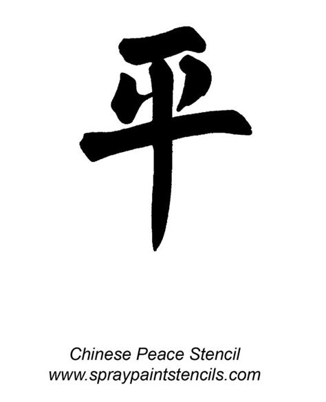 Chinese Peace http://www.spraypaintstencils.com/a-zlistings/chinese-peace-image.gif | Peace ...