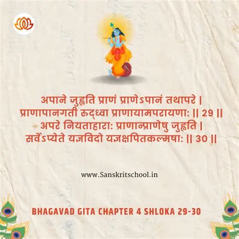 Bhagavad Gita Chapter 4 Shloka 29-30 | श्रीमद्भगवद्गीता | ज्ञानकर्मसंन्यासयोग