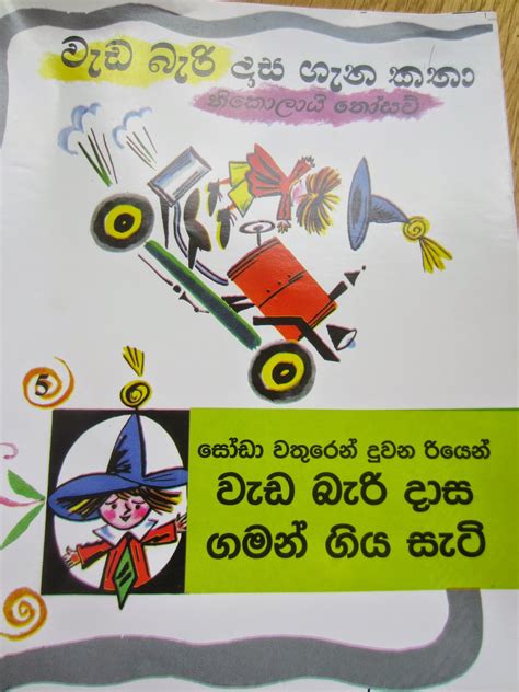 Uplift Lives: Sinhala story books for children - සිංහල ළමා කතන්දර පොත්