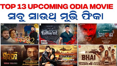 Top Upcoming Odia Movie 2023 || Odia Upcoming Film || Babusan Mohanty ...