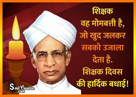 Teachers Day Quotes In Hindi - SmitCreation.com