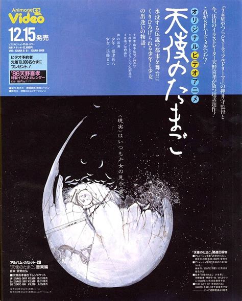 Angel's Egg 1985 Mamoru Oshii Vintage Japanese Poster Poster Digital ...