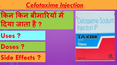 Cefotaxime Injection | Taxim Injection | Use | Side Effects - YouTube