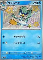 Quaxwell #225 Prices | Pokemon Japanese Shiny Treasure ex | Pokemon Cards