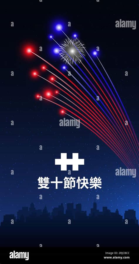 October 10 taiwan national day, taiwanese colorful fireworks, dark night sky background ...