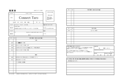 How to create Japanese CV? – Connect Job Support