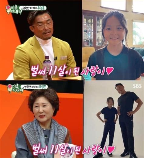 Choo Sung Hoon Shares Update On His Daughter Choo Sarang, Talks About His Family Life, And More ...