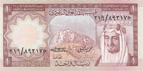 1 RIYAL 1977 - Mayan's Currency World