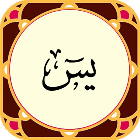 Surah Yasin sound translation - Apps on Google Play