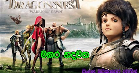 මකර හදවත Sinhala Dubbed Animation Movie | Sinhala Dubbed Movie & TV