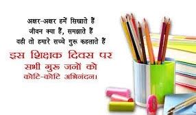 शिक्षक पर कविता, Poem on Teacher in Hindi, Teachers Day Poem in Hindi