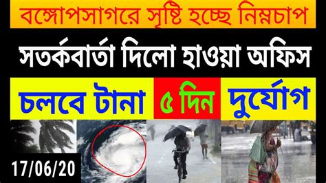 আজকের আবহাওয়ার খবর ।Weather update today। weather news today।alipore weather forecast today ...