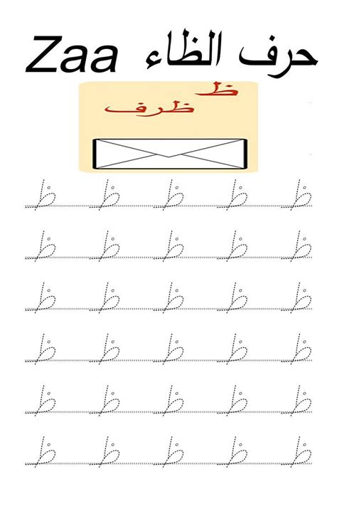 Arabic Alphabet Worksheets Printable pdf – Zaa | Alphabet worksheets, Learn arabic alphabet ...