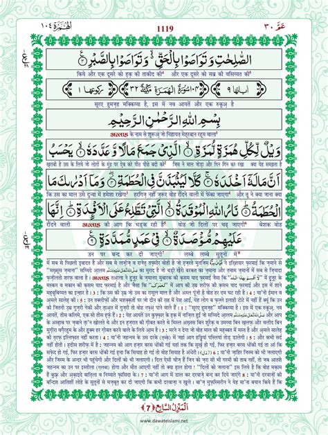 Surah Humazah Hindi PDF - Online Download Hindi Translation PDF