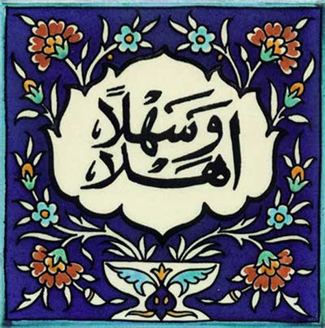 Ahlan wa sahlan ceramic tile | welcome in Arabic calligraphy