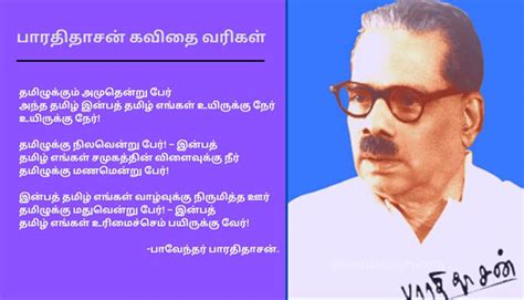 தேன் சுவை சொட்டும் பாடல் வரிகளுக்கு சொந்தக்காரர் பாவேந்தர் பாரதிதாசன்! - Mediyaan