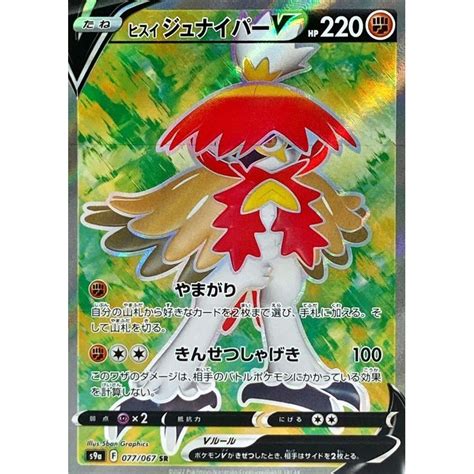 Pokemon Trading Card Game S9a 077/067 SR Hisuian Decidueye V (Rank A)