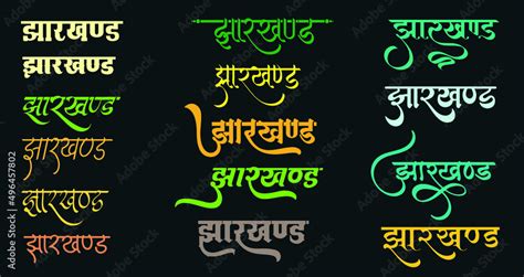 Indian top State Jharkhand Logo in New Hindi Calligraphy Font, Indian State Jharkhand Name art ...