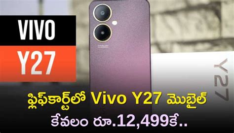 Get Vivo Y27 Mobile Dead Cheap Price Rs.12,499 On Flipkart, Vivo Y27 ...