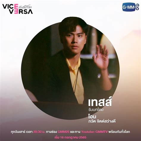 Vice Versa The Series (Thailand BL Serie) em 2022