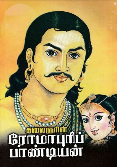 [PDF] Romapuri Pandian By M. Karunanidhi - Tamil Books