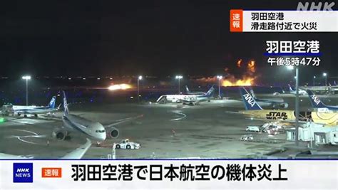 Japan plane crash: Officials probe how collision sparked runway inferno killing five - World ...