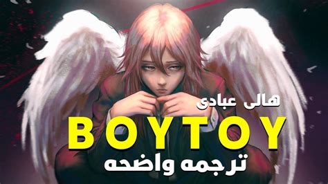 ' أريد اللعب بـ فتى الدميه خاصتى'| Halle Abadi- Boy Toy (Lyrics ...