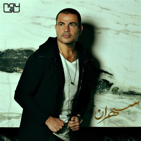 Sahran | Amr Diab Official Website