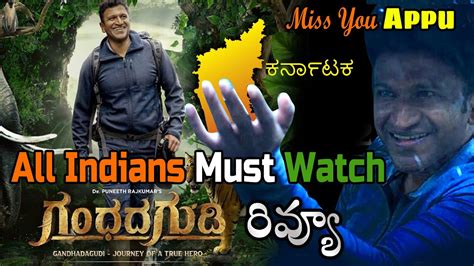 Gandhada Gudi Review | Dr. Puneeth Rajkumar | Amoghavarsha | Hyderabad ...