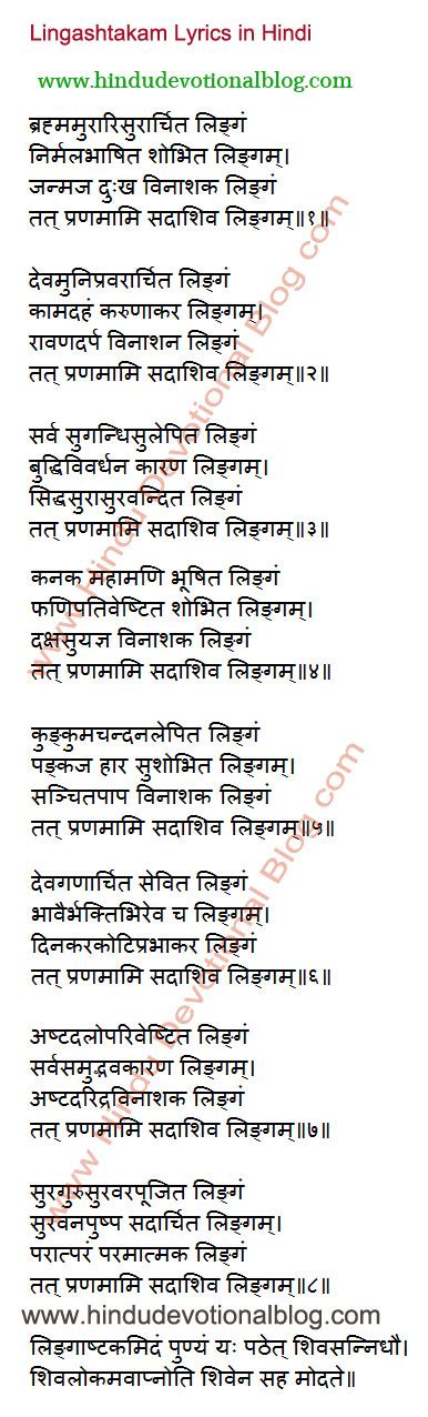 LINGASHTAKAM LYRICS IN ENGLISH PDF