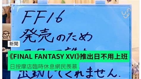 Orthopedic Clinic in Japan Closes for a Day Due to 'FINAL FANTASY XVI' Launch - World Today News