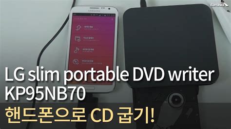 LG slim portable DVD writer KP95NB70 - YouTube