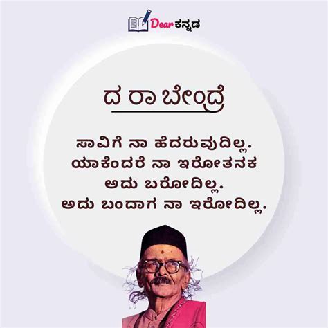 Da Ra Bendre Quotes in Kannada (ದ ರಾ ಬೇಂದ್ರೆ Quotes) - Dear Kannada