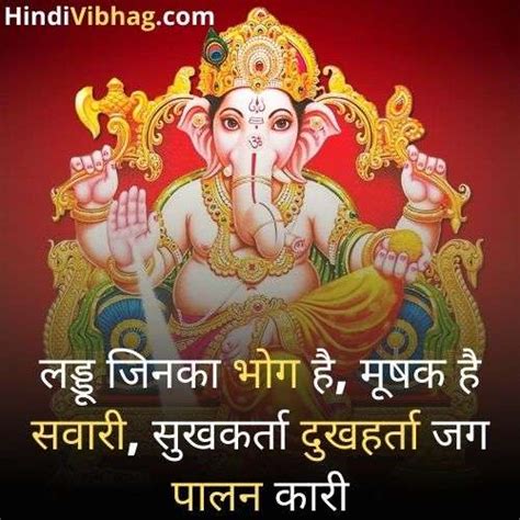 Ganesh Quotes in Hindi - Images, Shayari, Wishes and status - Hindi vibhag