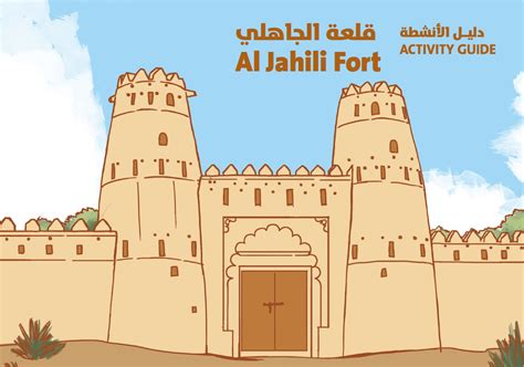 Al Jahili Fort | Abu Dhabi Culture