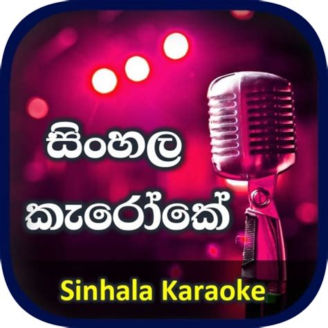 සිංහල කැරෝකේ - Sinhala Karaoke - Apps on Google Play