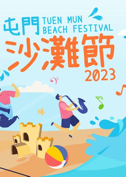 Tuen Mun Beach Festival 2023