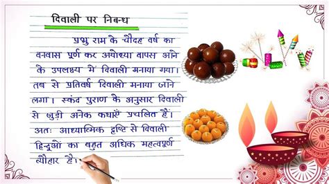 दिवाली पर निबंध | Essay on Diwali in Hindi | Diwali par nibandh Hindi ...