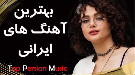 Persian Music | Iranian Music 2019 | آهنگ جدید شاد و عاشقانه ایرانی ...