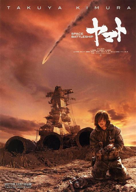 Space Battleship Yamato (#1 of 3): Extra Large Movie Poster Image - IMP ...